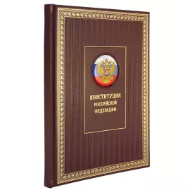 The leather-bound book "The Constitution of the Russian Federation. Taking into account the Law of the Russian Federation on the amendment to the Constitution of the Russian Federation "On improving the regulation of certain issues of the organization and functioning of public power".